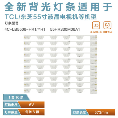 适用东芝55U6600C电视灯条