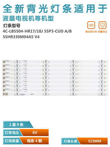 全新TCL液晶电视背光灯条套装