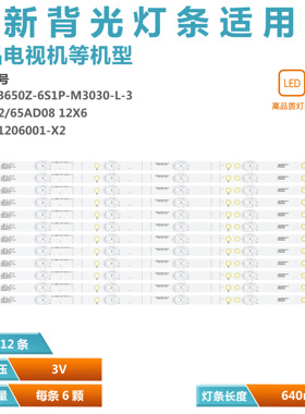 适用飞利浦65PUF7313/T3 65PUF6663/T3灯条02D651206001-X2灯条一