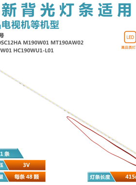 EEC190SC12HA M190W01 MT190AW02 M190PW01 HC190WU1-L01灯条19寸