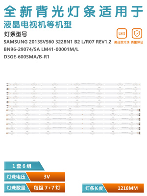 三星电视背光灯条2013SVS606组