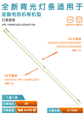 适用 康佳LED50R5600PF 50X1200AF led灯条35018797KPL+490B1LED1