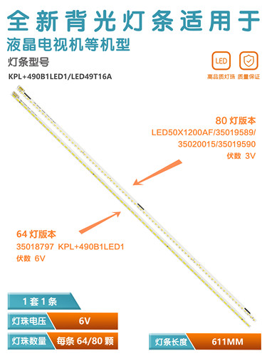 康佳LED50X1200AF电视灯条