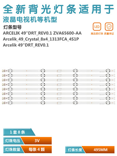 49VLX7730液晶电视背光灯条