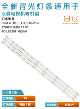 适用TCL B32A380 L32B2810 L32F1670B 32H100灯条32HR331M08A3 V2