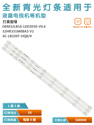 L32F1600B/1670B电视灯条
