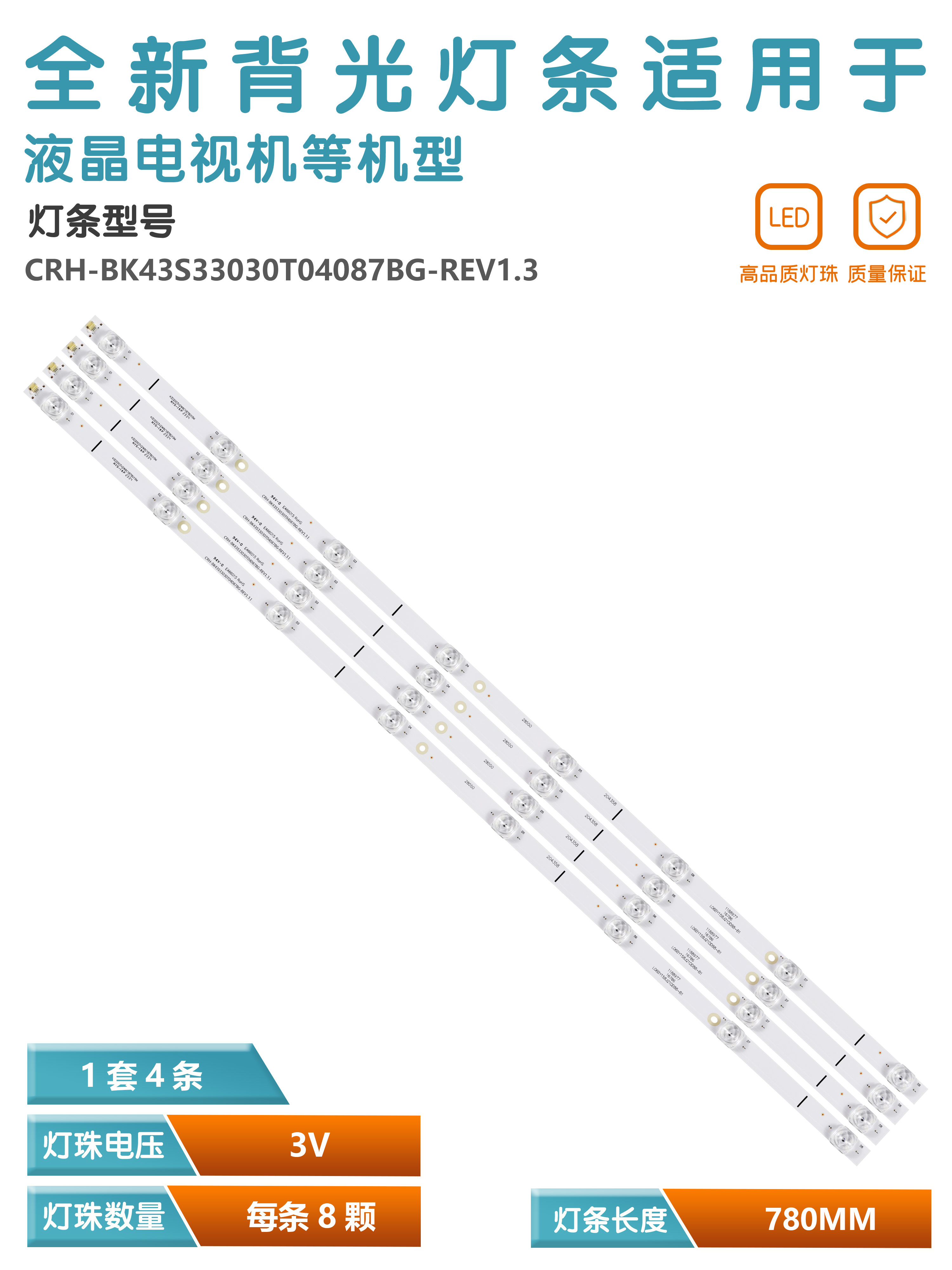 43寸电视LED背光灯条海信