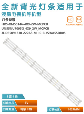 适用三星HG55AJ630UJJ 电视灯条UN55NU7095G IC-B-VZAA55DB05 9灯