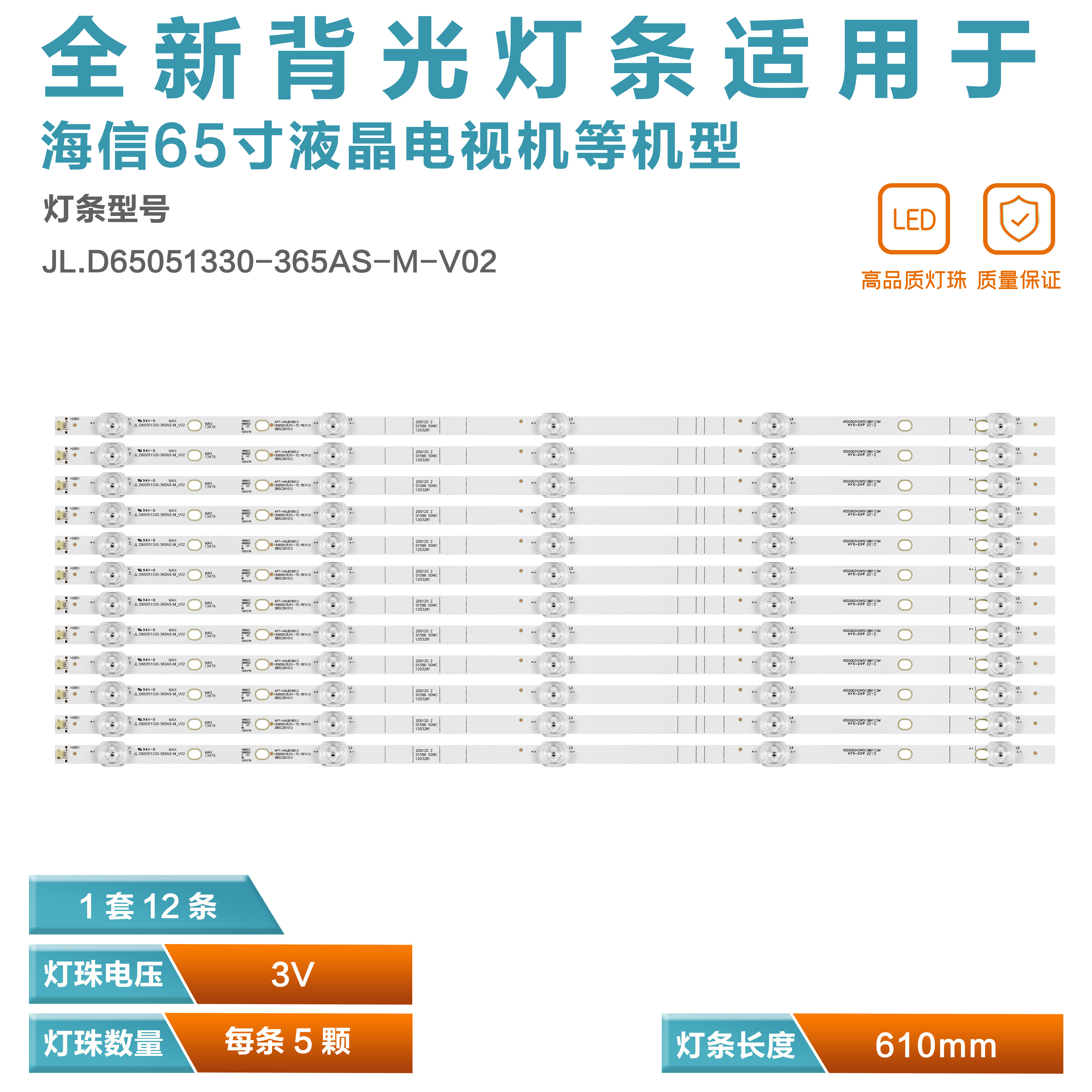 海信H65E3A液晶电视机灯条