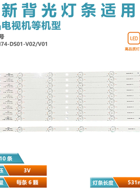 适用暴风55X3/55A14A灯条DS55M74-DS01-V02/V01 55AI4A DS55M7400