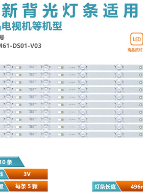适用暴风50X 50F B50C71 B50C51 50F LT50C5灯条DS50M61-DS01V03