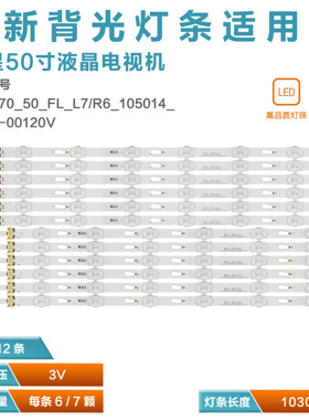 适用三星BN96-34795A V5DU-500DCA灯条S_5U70_50_FL_L7/R6_105014