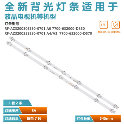 适用创维32X6/X3电视灯条
