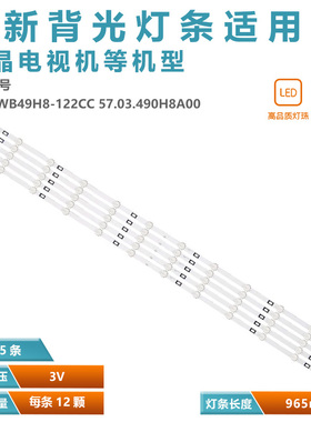 适用松芝LED-50V6电视灯条JS-D-WB49H8-122CC 57.03.490H8A001