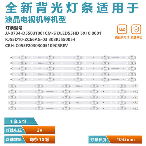 山水UA55DW背光灯全新原装