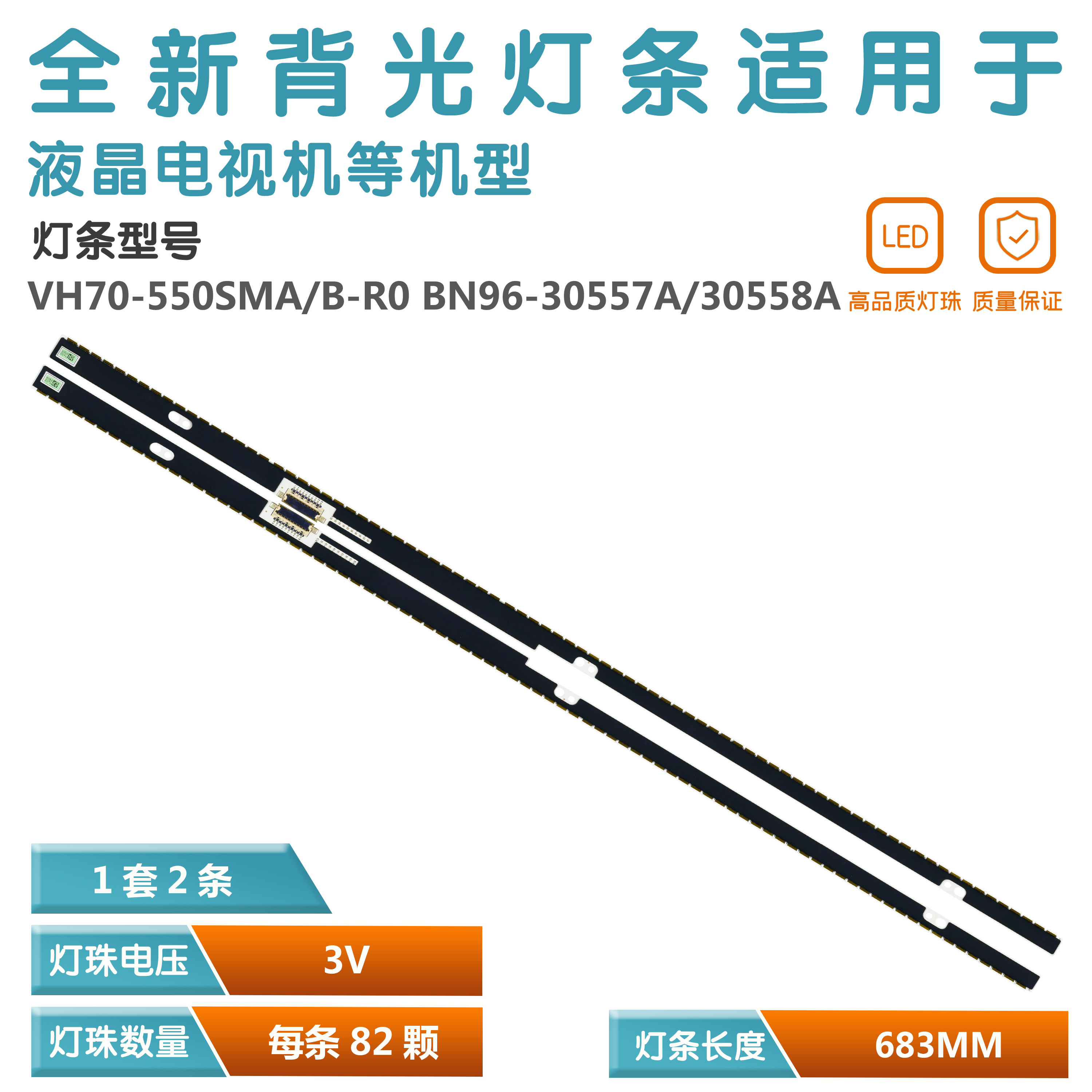 UA55H7000液晶电视灯条