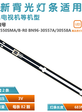 1套UA55H7000 UA55H7000AT灯条BN96-30555A 30556A 30557A 30558A