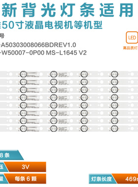 适用创维50M9 50X6灯条 5850-W50007-0P00 MS-L1645 V2 6条5灯 铝