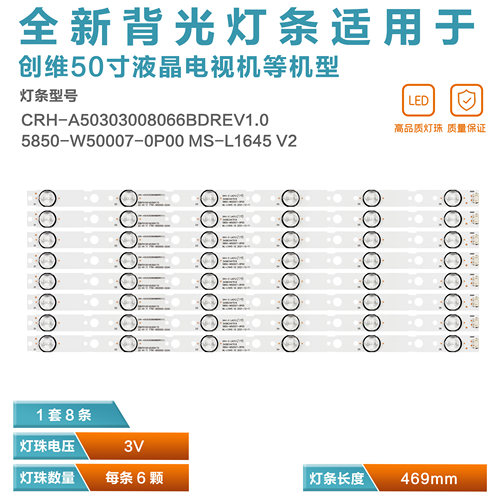 适用创维50M9 50X6灯条 5850-W50007-0P00 MS-L1645 V2 6条5灯 铝