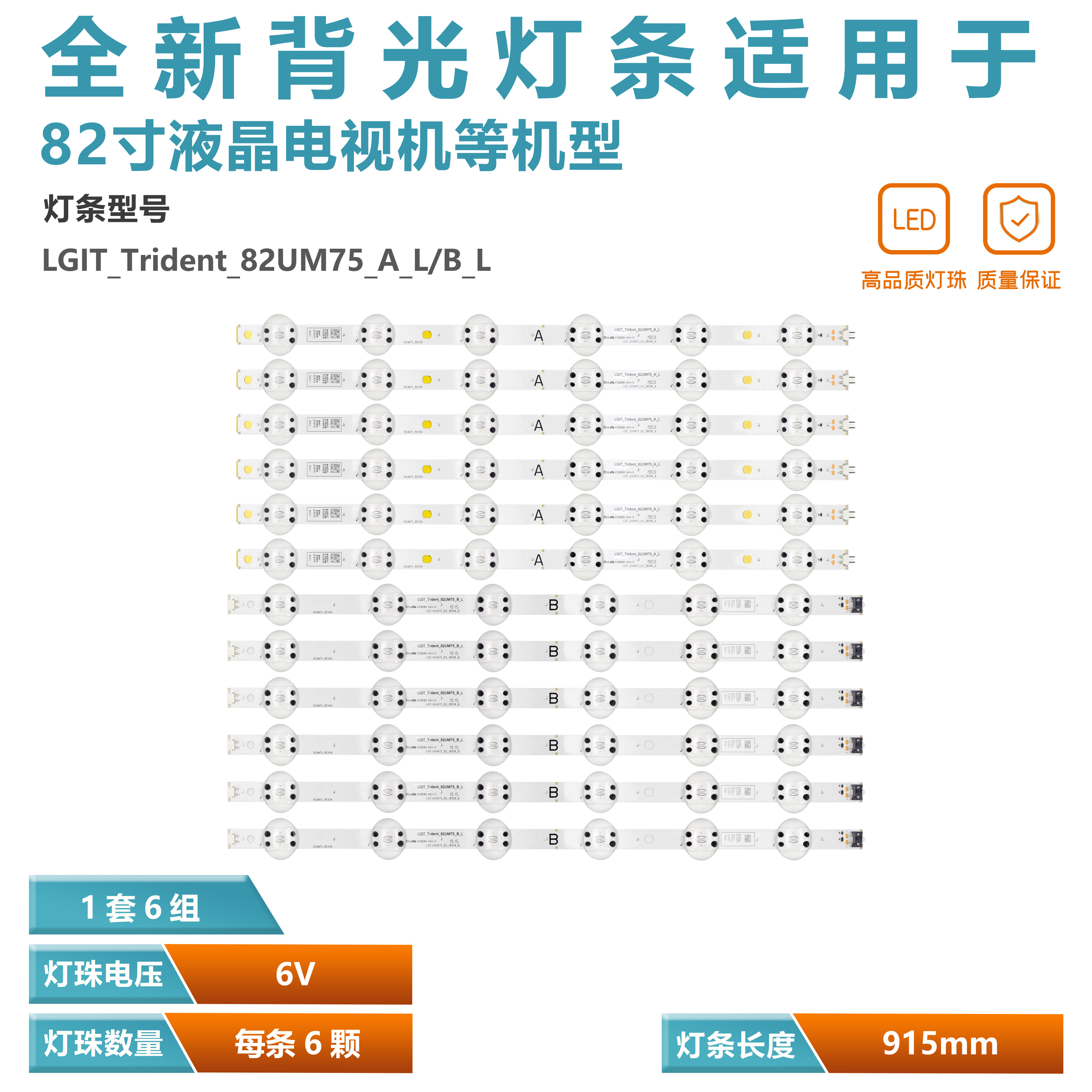 LG82UM8070PUA电视背光灯条
