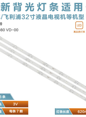 适用于飞利浦LE32U3200 32PFL1643/T3灯条LB32066 V0_03/01