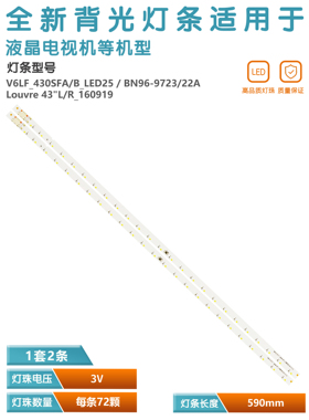 适用三星UE43K5100 V6LF_430SFA 430SFB_LED25 BN96-39723 39722A