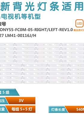 适用KD-55X7000D灯条SAMSUNG-2015S0NY55-FC0M-05 LM41-00116J/H
