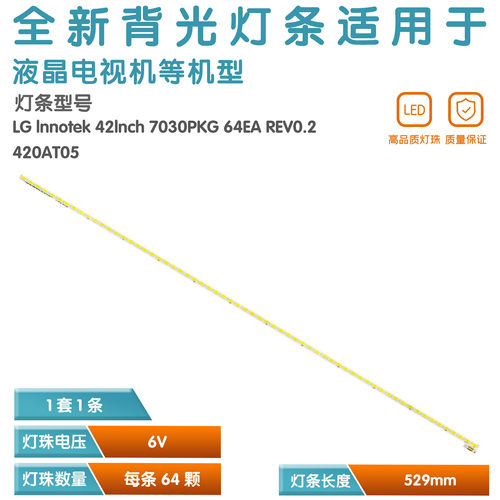 适用飞利浦42PFL5721/T3背光灯条