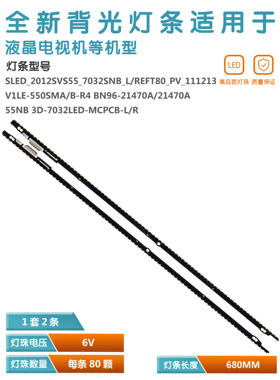 适用三星UA55ES8000 UA55ES6100 LED灯条BN96-21470A 21471A 80灯