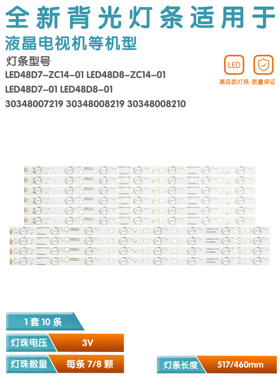 适用联想48A21Y 48C2  LE48M35S 灯条LED48D8/LED48D7-ZC14-01(C)