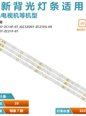 适用创维32E220E液晶电视背光LED灯条GC32D07-ZC14F-12