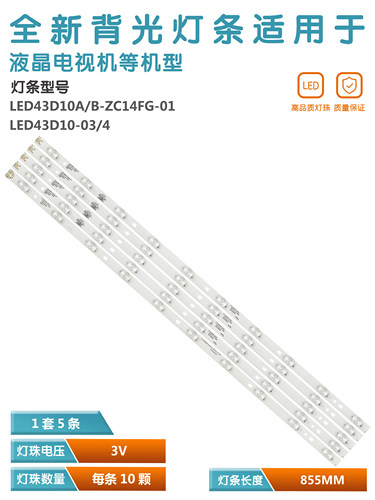 联想43E5液晶电视机灯条