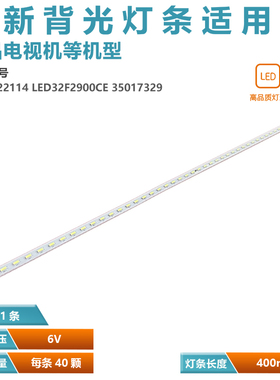 适用于康佳LED32F2900CE灯条 LED32E320N LED32K11A背光35017329