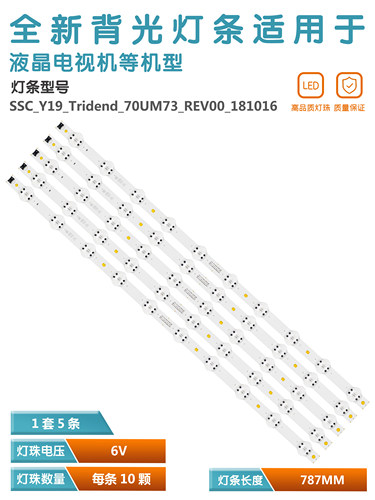 全新LG70UM7370PUA灯条