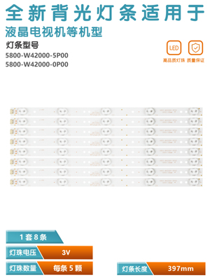 42E5ERS液晶电视背光灯条