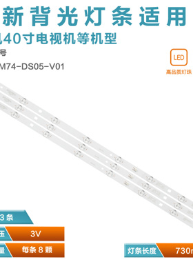 适用X40F灯条202006-DS40M7402-01 DS40M74-DS05-V01 3条8灯一套