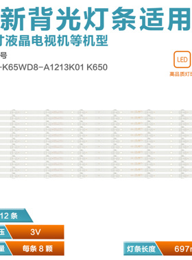适用冠捷AOC LE65P05S3灯条K650WD7 16C029 4708-K65WD8-A1213K01