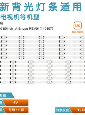 适用60LB5800 60LB5620-CA 60GB5610-CD灯条LG Innotek DRT 3.0