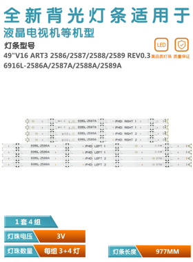 适用LG 49LW540S 49LH630V 49LH600灯条 6916L-2586A 87A 88A 89A