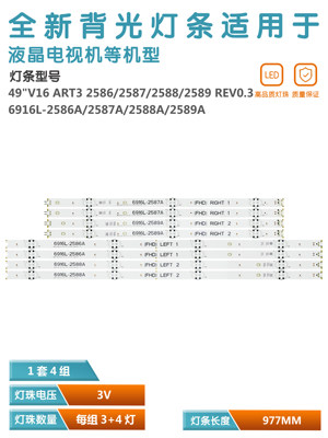 LG49寸液晶电视机背光灯条