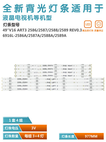 49''V16ART3液晶电视背光灯条