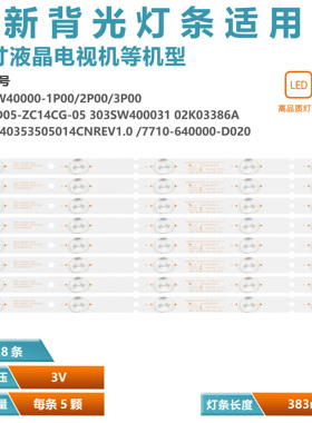 适用创维40E3500电视机背光灯条SW40D05-ZC14CG-05 02K03386A