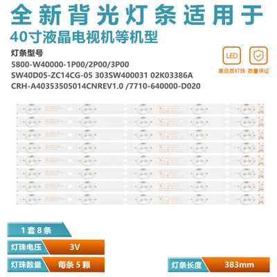 创维电视屏灯条SW40D05-ZC21CG