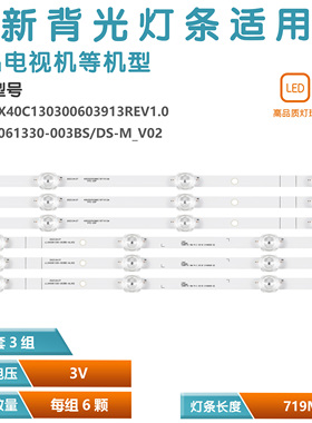适用海信40B6000PW灯条JL.D40061330-003DS-M_V01背光灯6灯珠3条