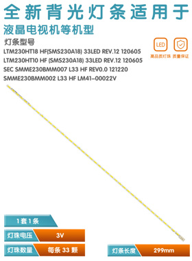 适用 Vizio E231-B1灯条LTM230HT10 HF (SMS230A18) 33LED REV.12