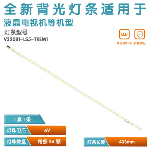 LED32M5000D液晶电视灯条