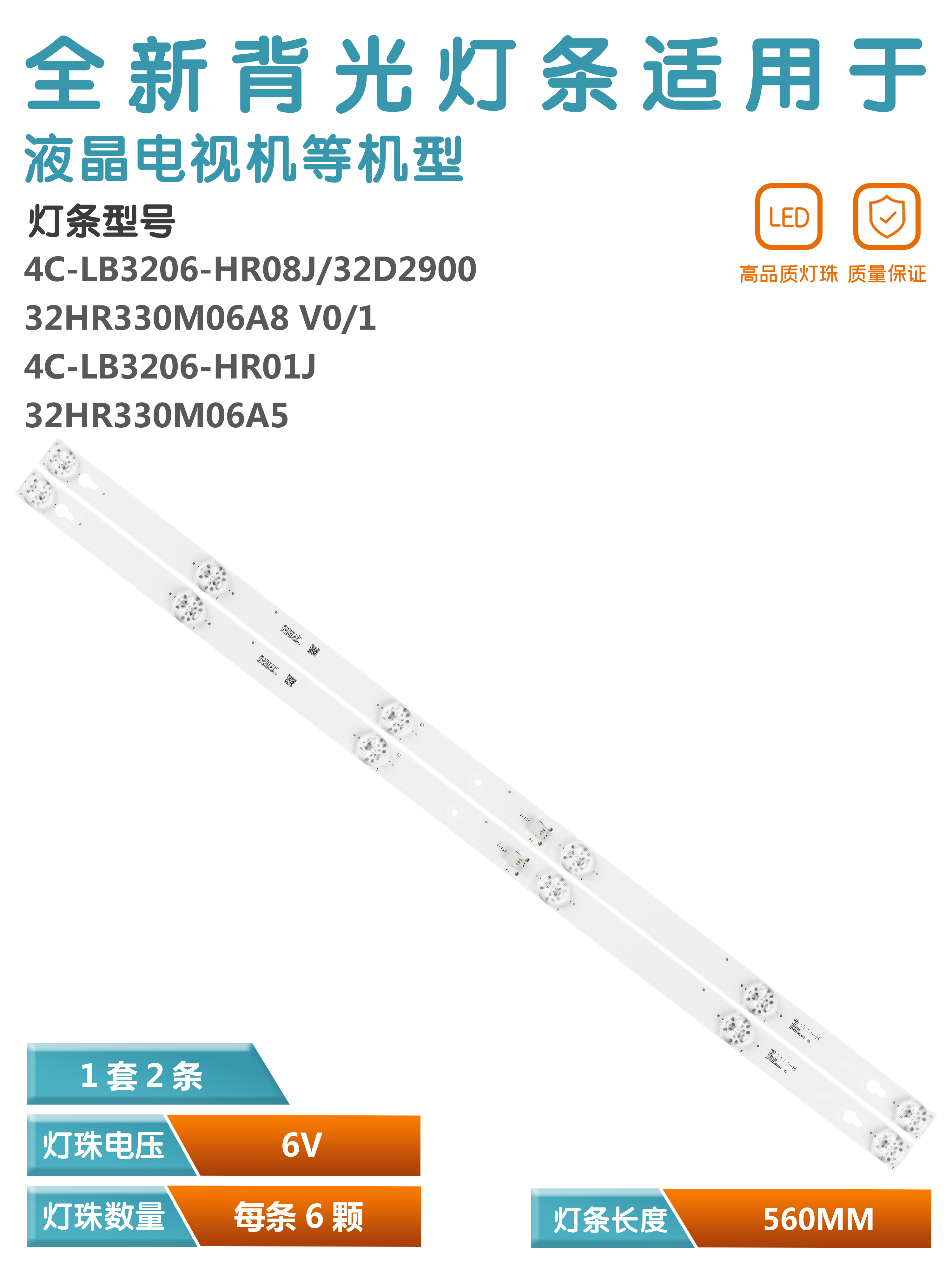 32寸电视机LED背光灯珠