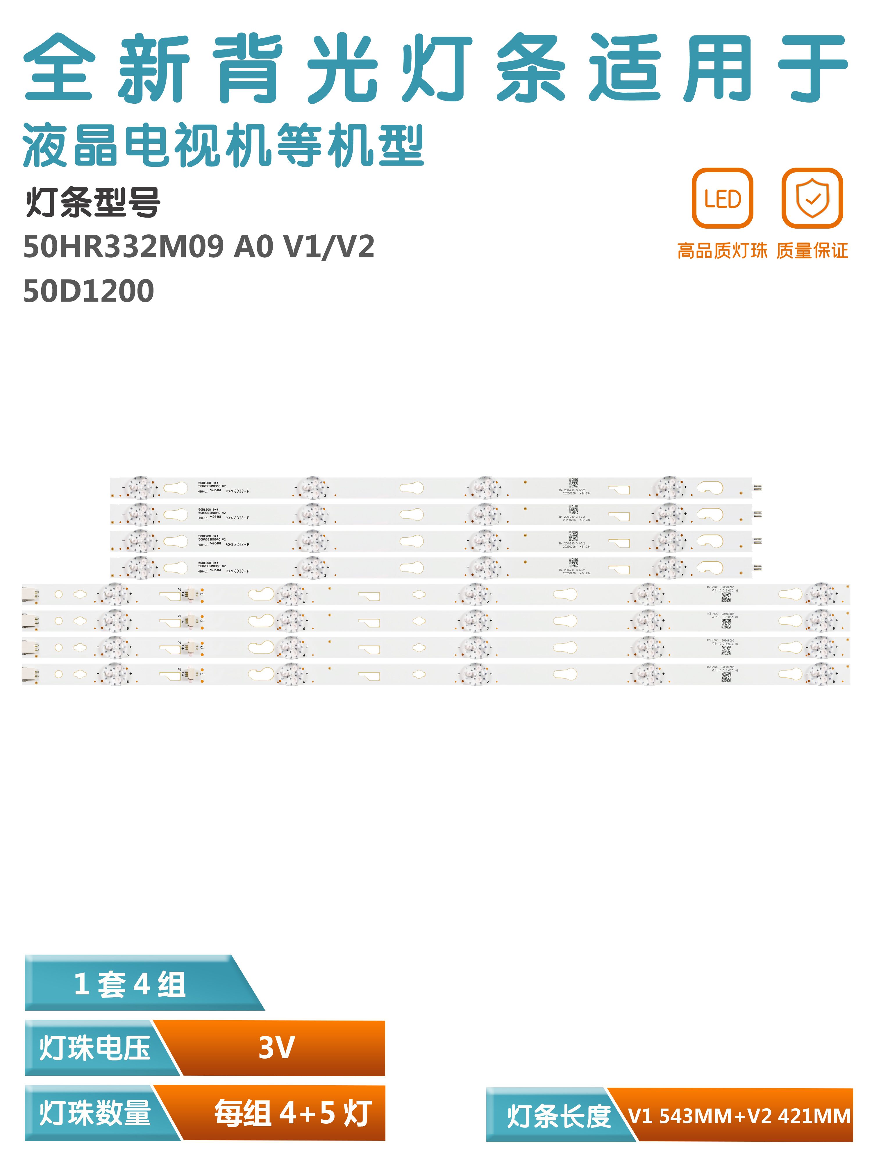 适用4C-LB500T-RF3灯条50HR332M09A0 V2 50D1200 9X4 50HR33M09A0 电子元器件市场 显示屏/LCD液晶屏/LED屏/TFT屏 原图主图