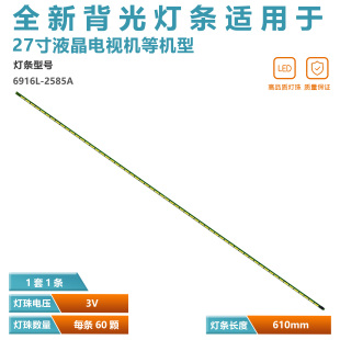 1634A LED27W89液晶电视灯条6916L 适用ENVISION易美逊 P2789HI