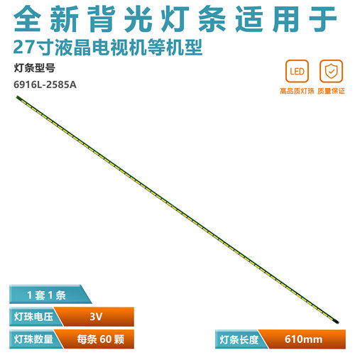 适用ASUS华硕MX279电视灯条